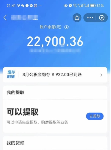 溧阳封存后如何取钞公积金（封存状态的公积金怎么取）